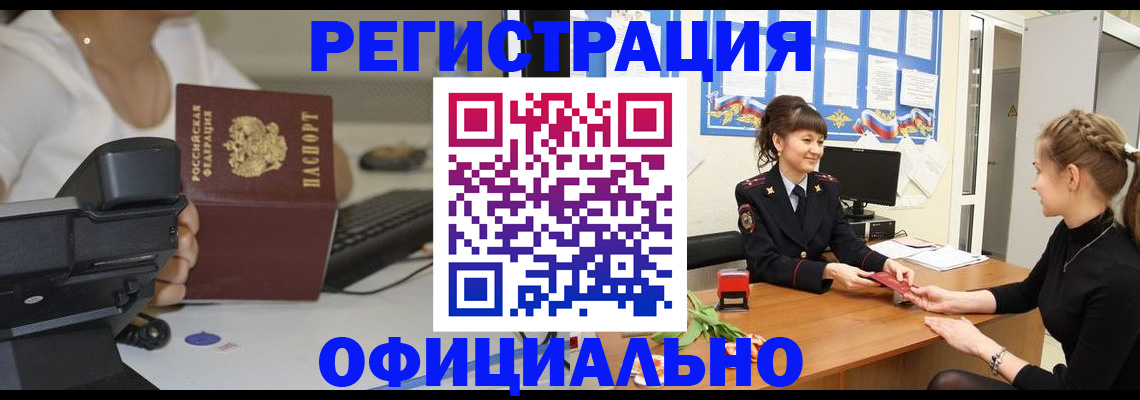 прописка штамп в Иркутске