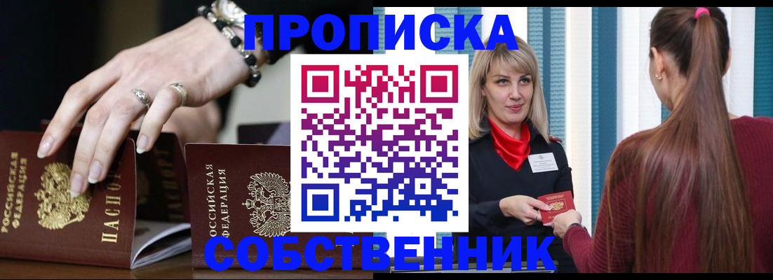 временная регистрация в квартире в Иркутске