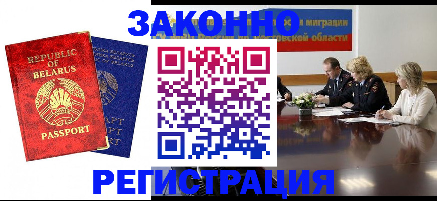 временная регистрация в Иркутске